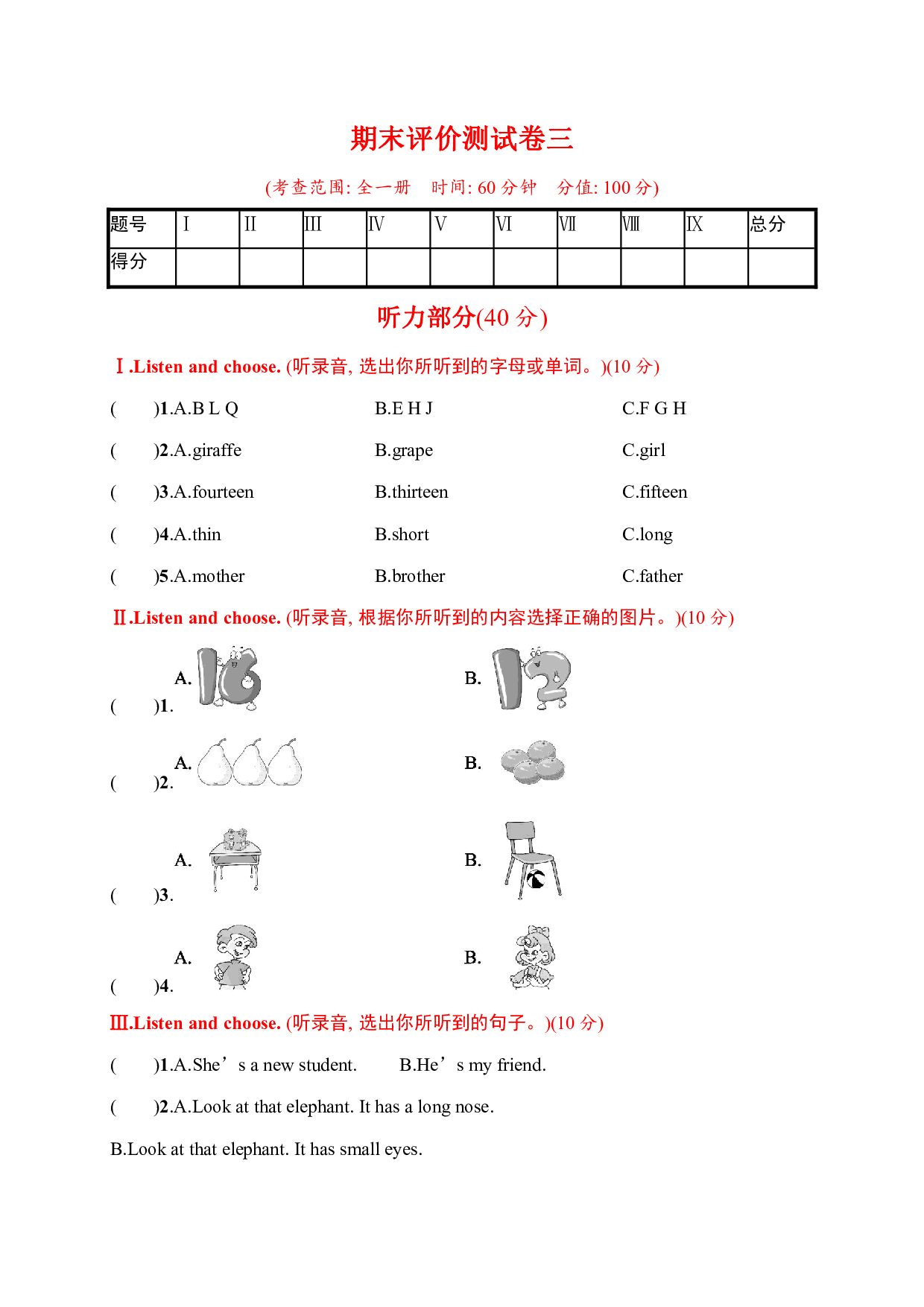 三年级下册英语试题-期末评价测试卷三（含答案）｜人教PEP版