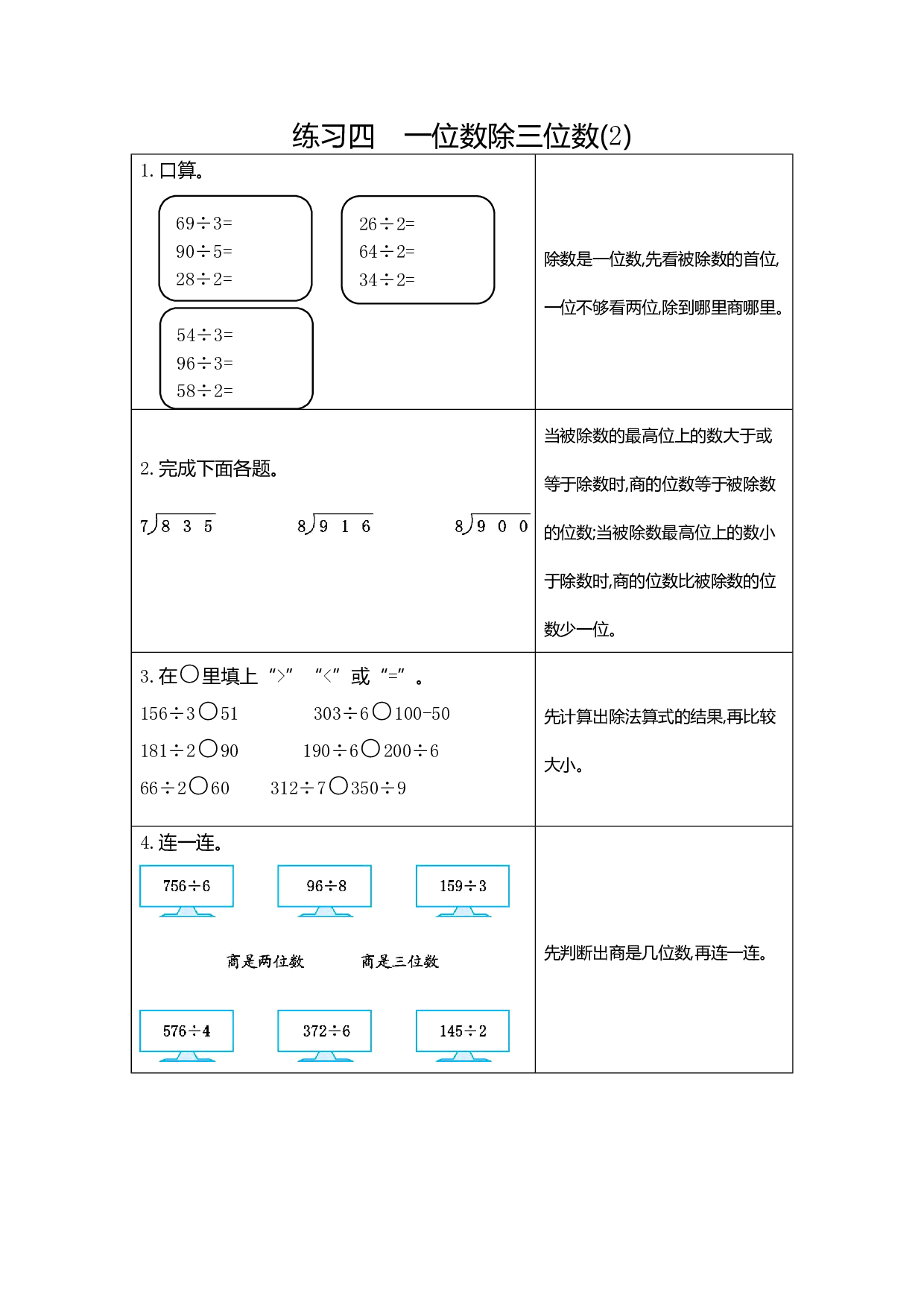 人教版小学数学三年级下册期末专项复习:4 练习四 一位数除三位数(2)