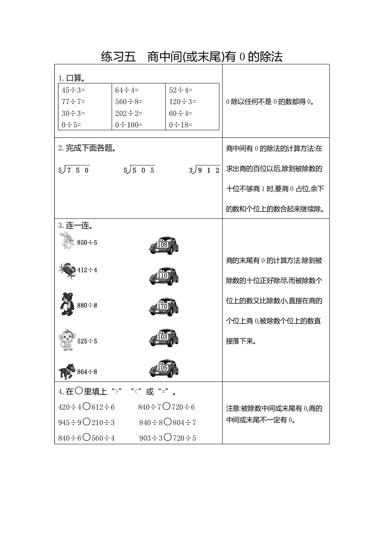 人教版小学数学三年级下册期末专项复习:5 练习五 商中间(或末尾)有0的除法