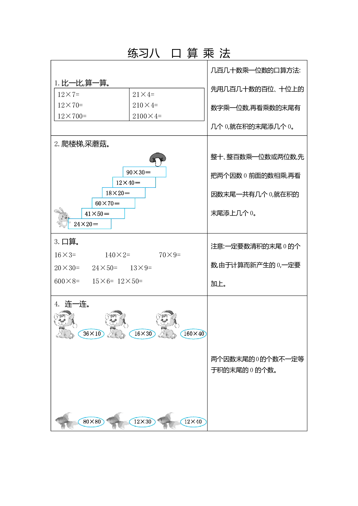 人教版小学数学三年级下册期末专项复习:8 练习八 口算乘法
