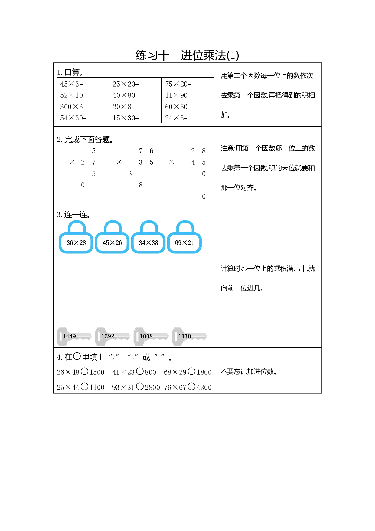 人教版小学数学三年级下册期末专项复习:10 练习十 进位乘法(1)