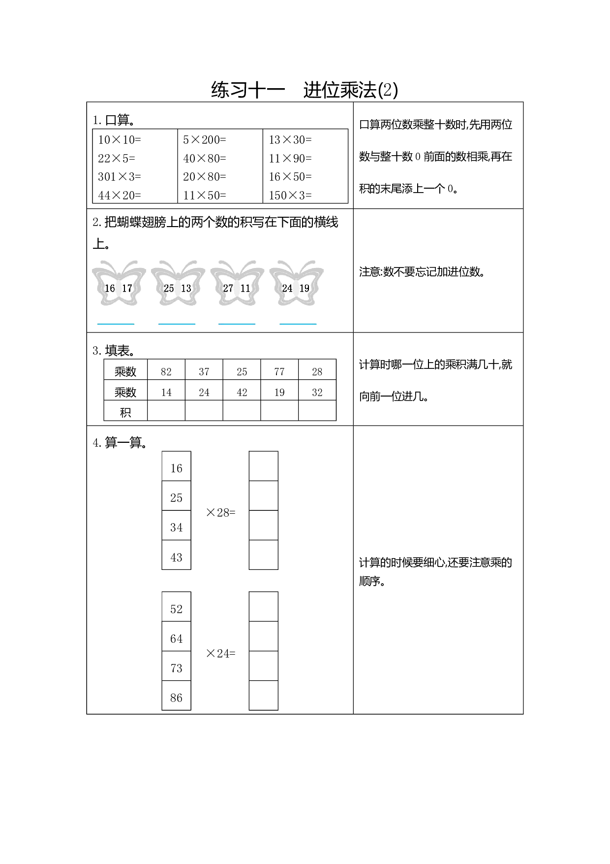人教版小学数学三年级下册期末专项复习:11 练习十一 进位乘法(2)