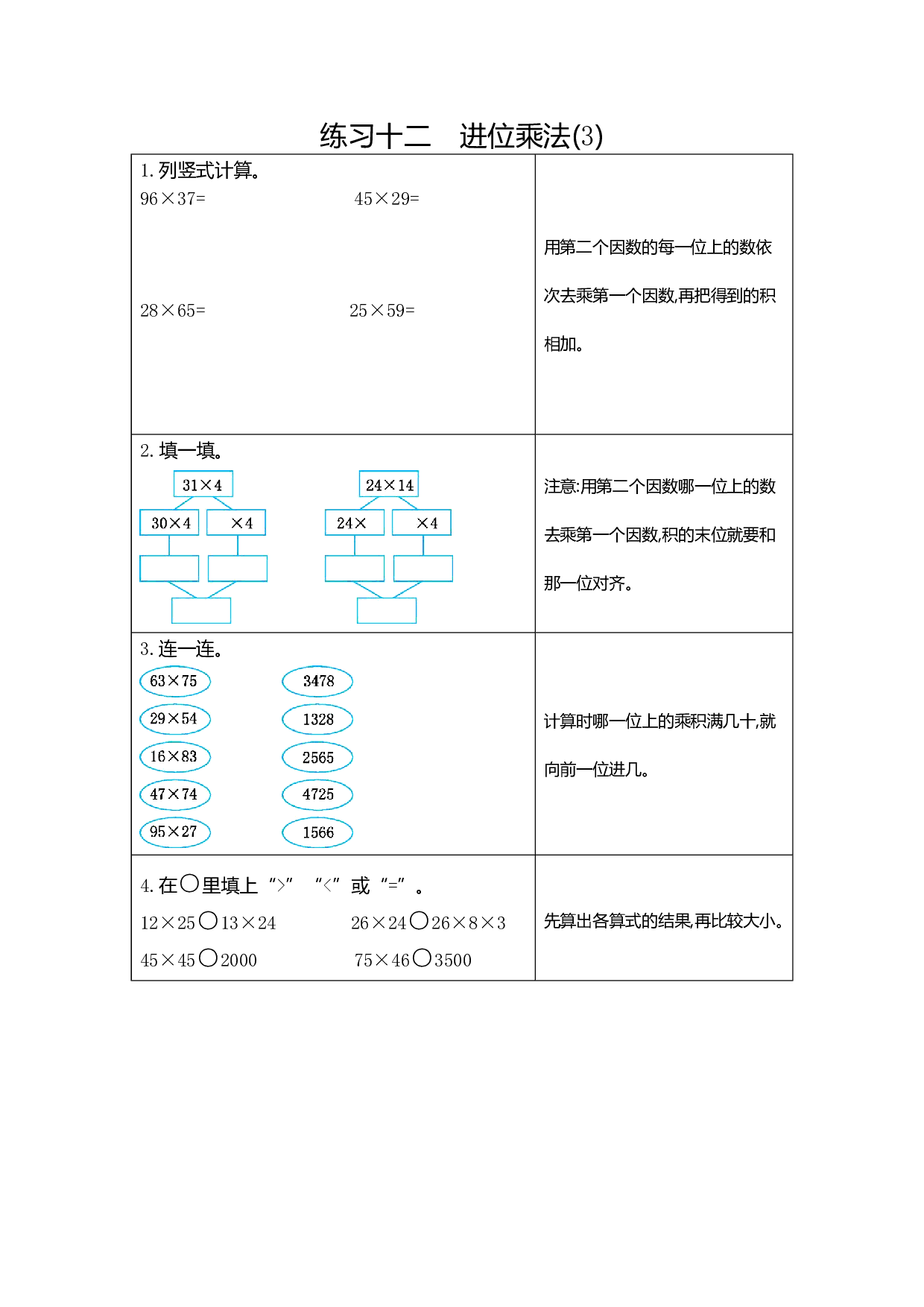 人教版小学数学三年级下册期末专项复习:12 练习十二 进位乘法(3)