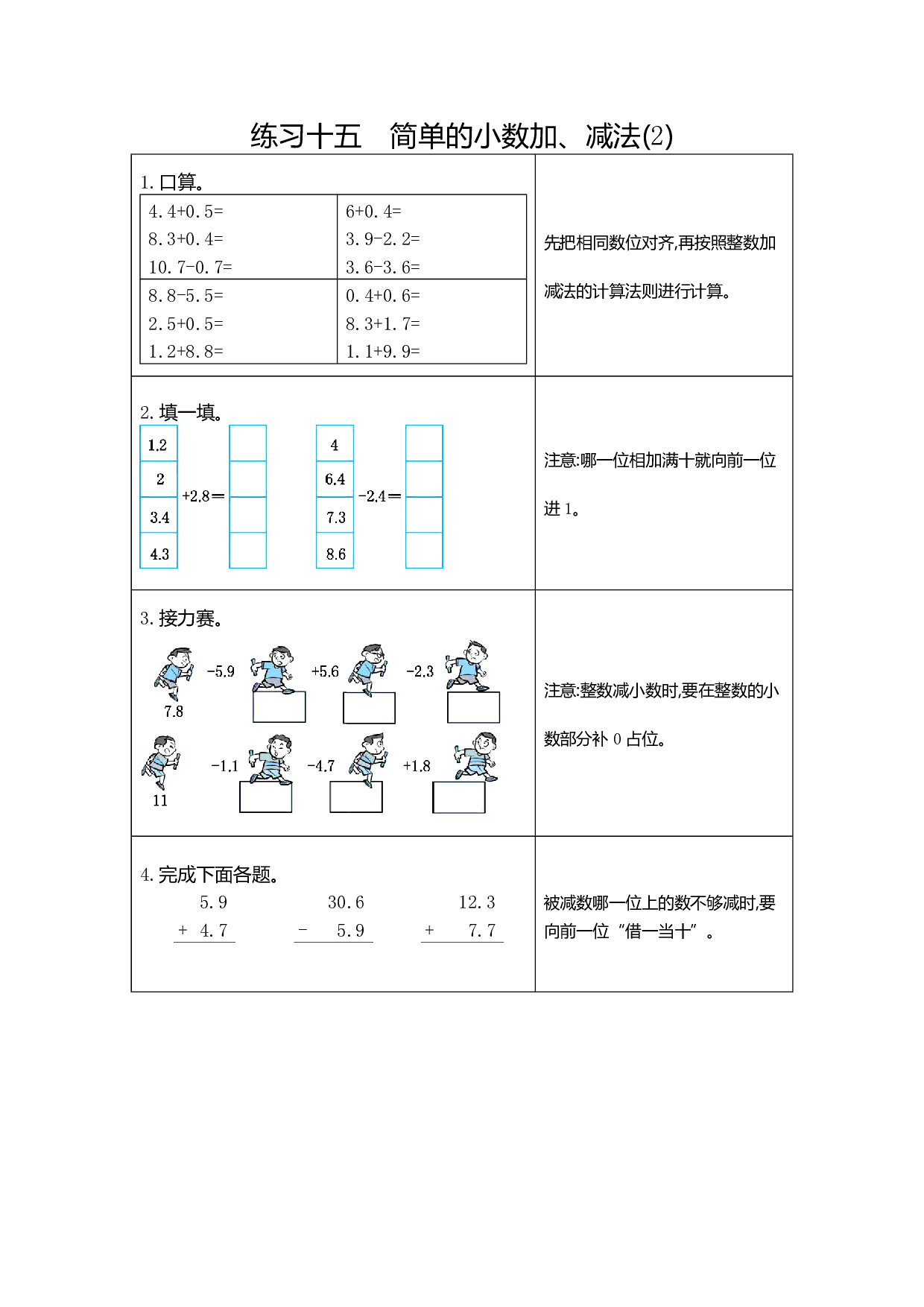 人教版小学数学三年级下册期末专项复习:15 练习十五 简单的小数加、减法(2)