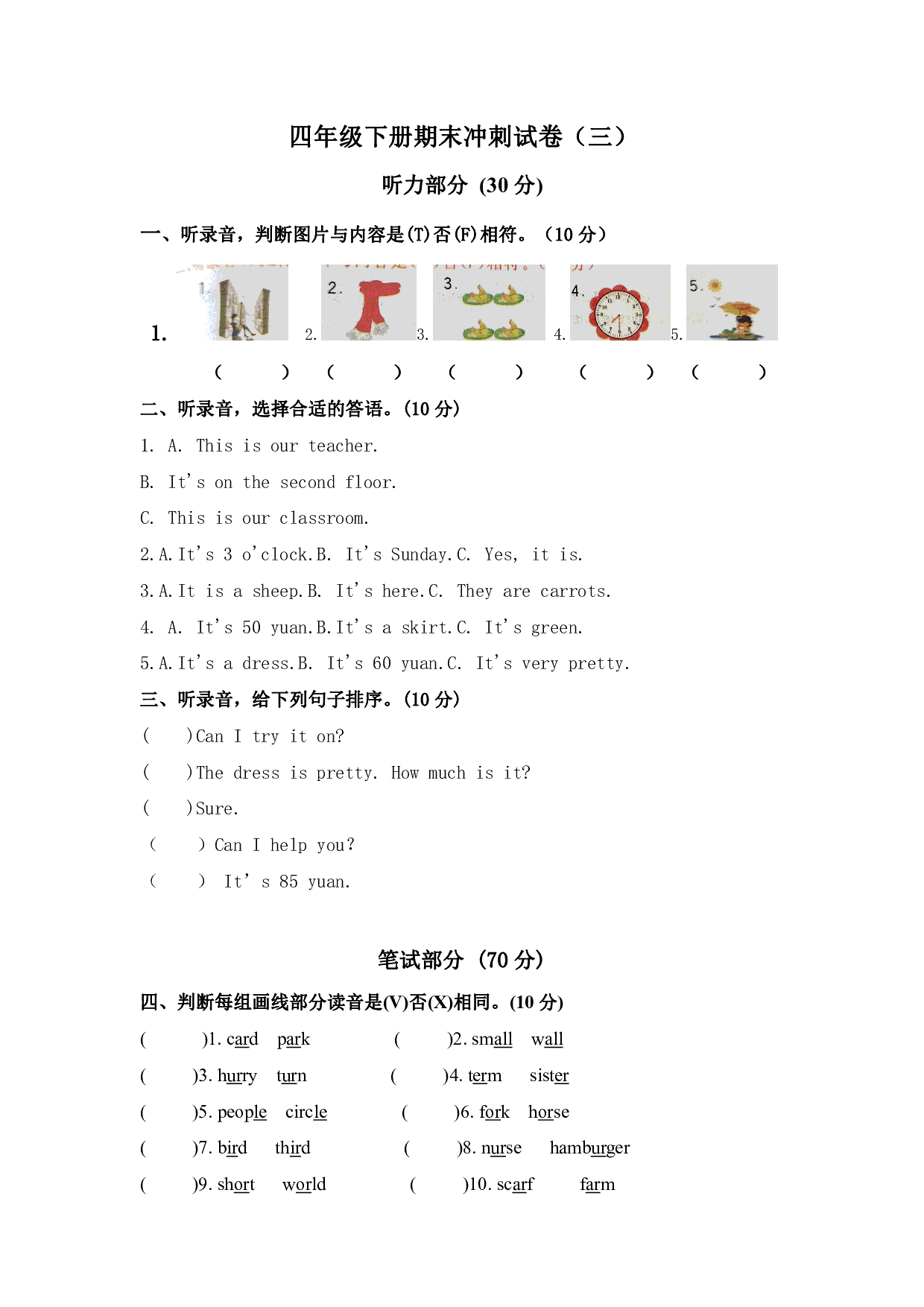 PEP四年级英语下册期末测试卷（三）（人教版 含听力音频和答案）