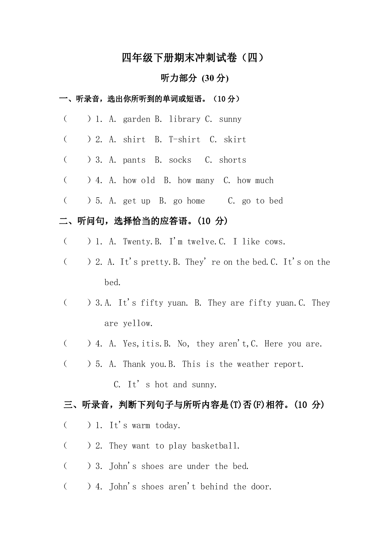 PEP四年级英语下册期末测试卷（四）（人教版 含听力音频和答案）