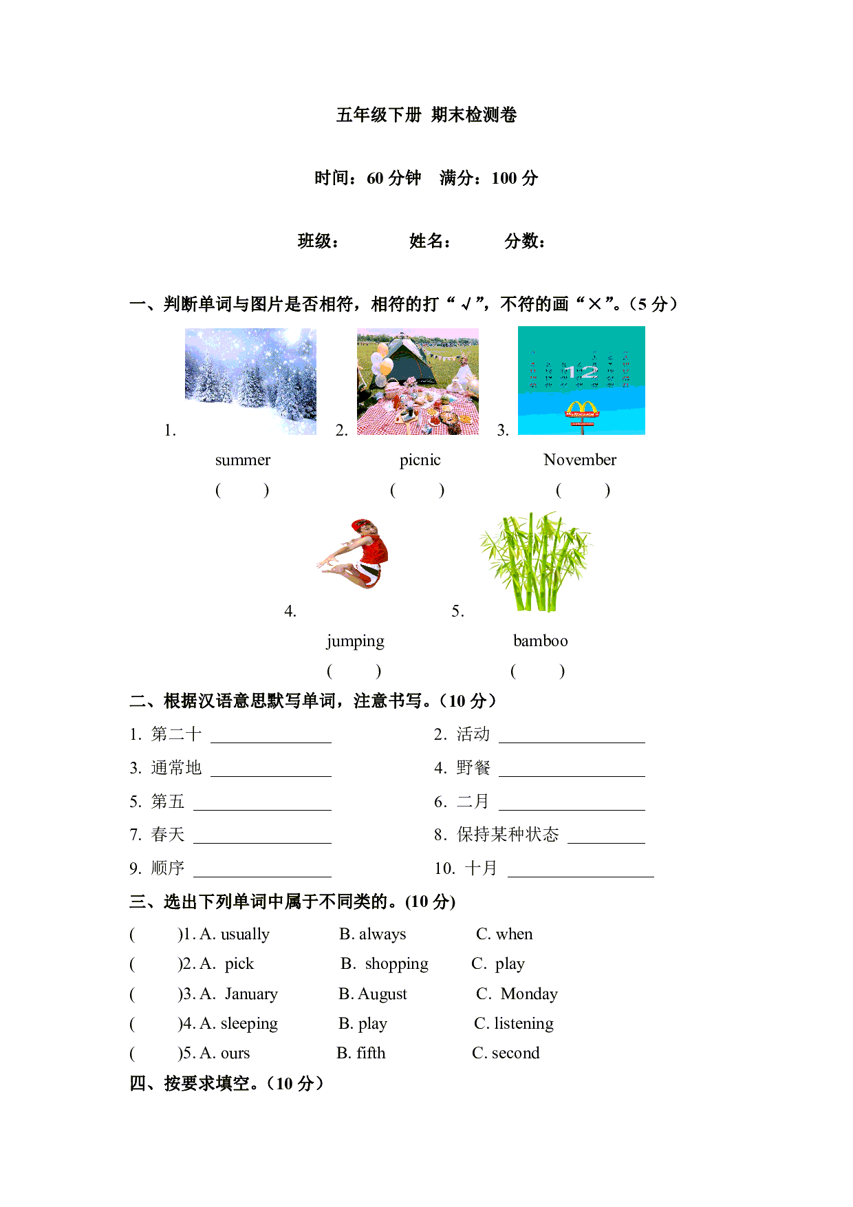 【闯关冲刺笔试卷】五年级下册英语期末检测卷 (四)人教PEP(word版,含答案)