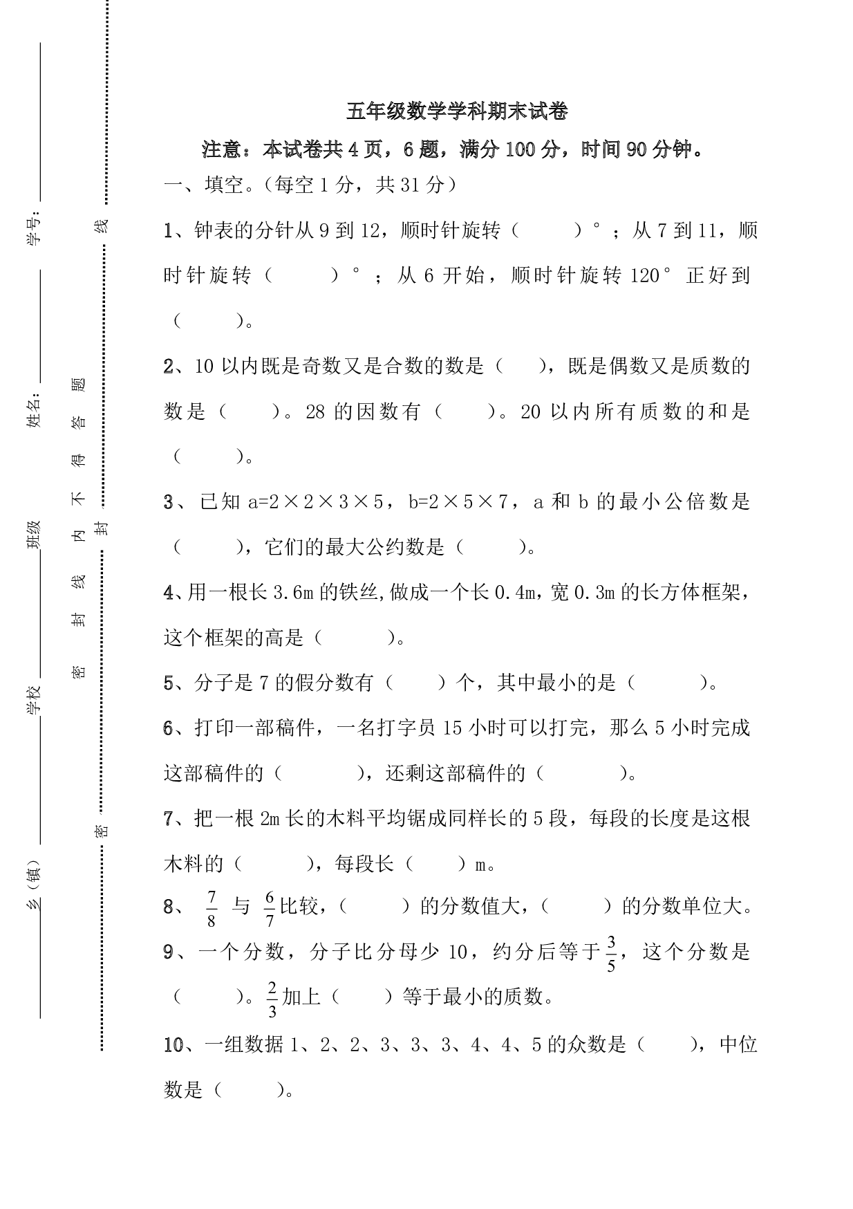 五年级数学下册期末测试卷2(人教版)