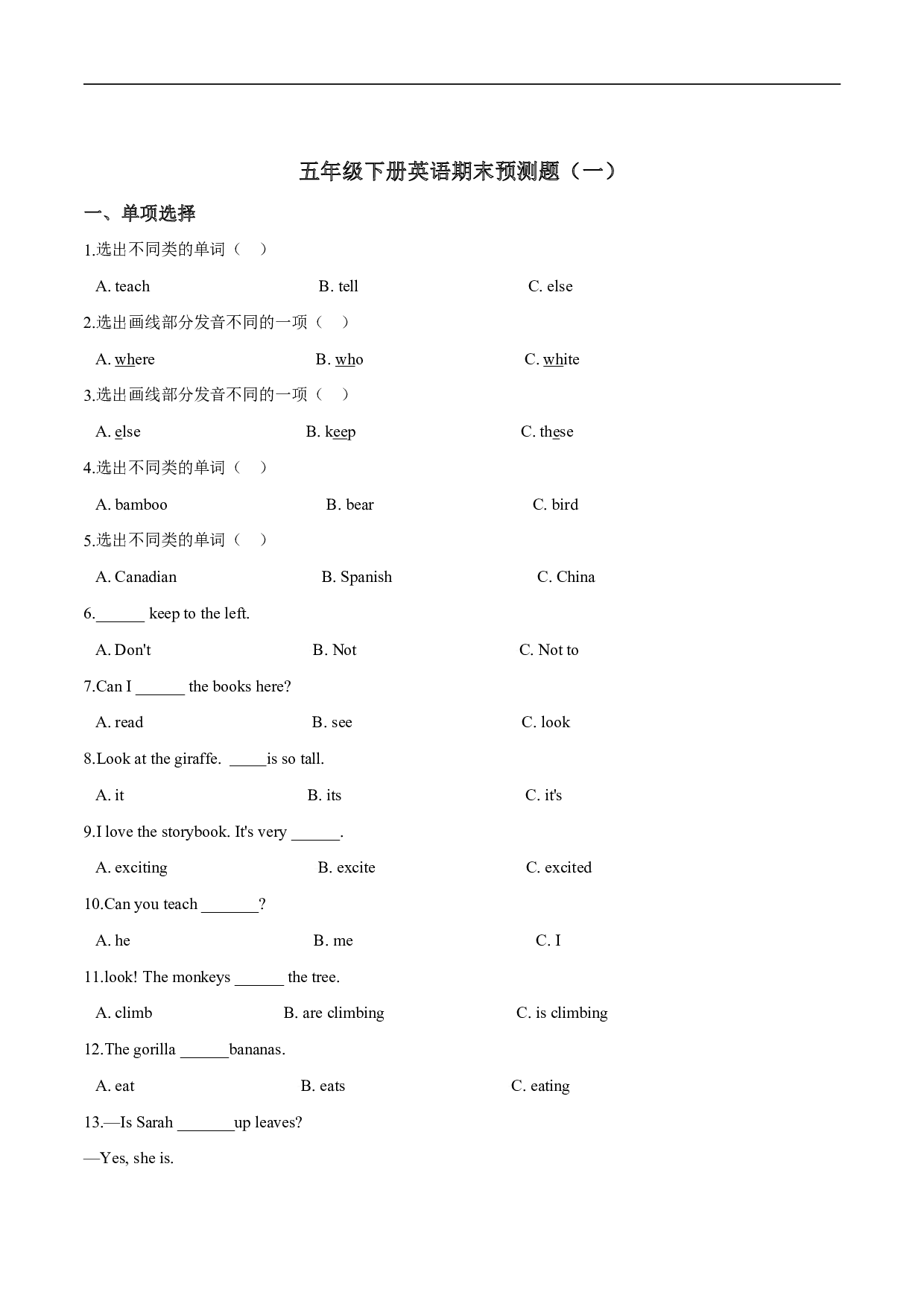 五年级下册英语期末预测题(一)人教pep版(含答案)