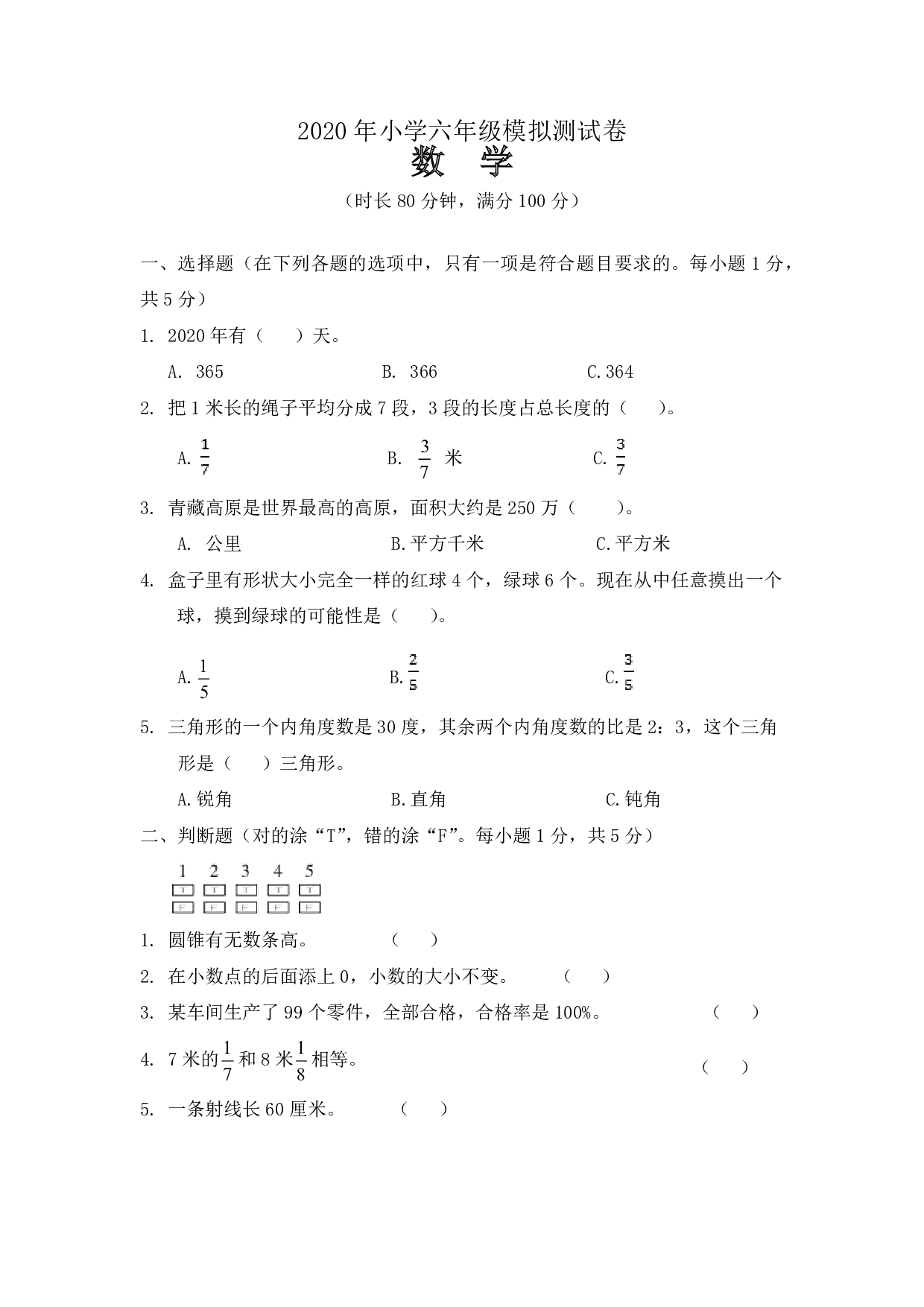 人教版六年级下册数学试题 期末测试卷5