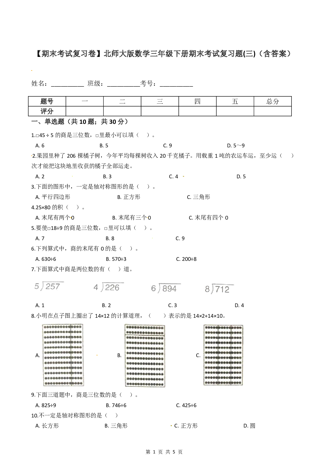 【期末考试复习卷】北师大版数学三年级下册期末考试复习题(三)(含答案)