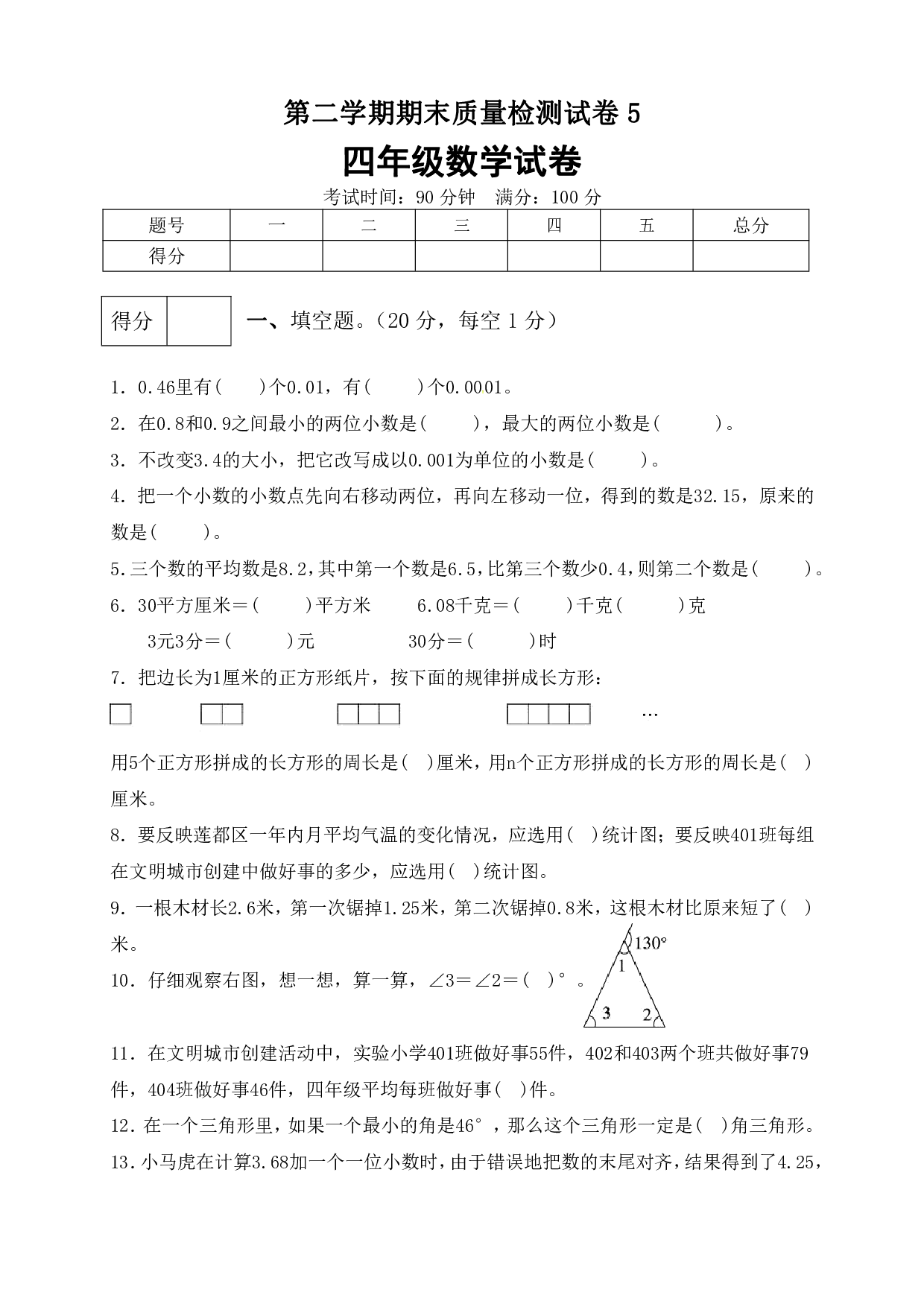 四年级数学下册期末模拟预测卷5    北师大版（含答案）