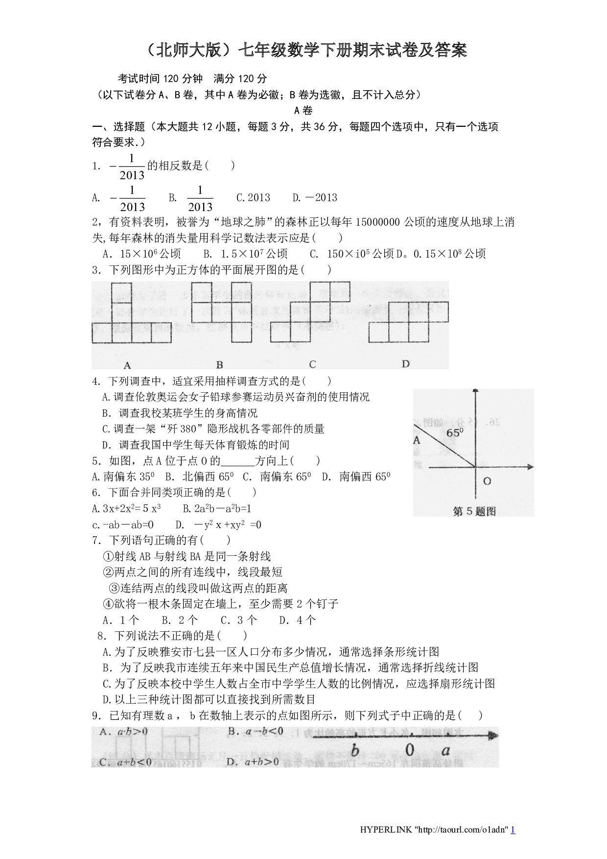 北师大版七年级数学下册期末模拟试卷及答案（七）