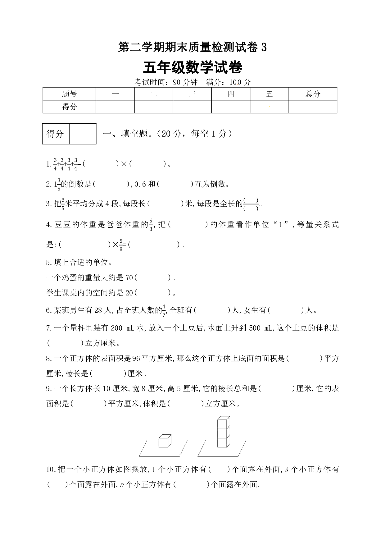 五年级数学下册期末模拟预测卷3 北师大版(含答案)