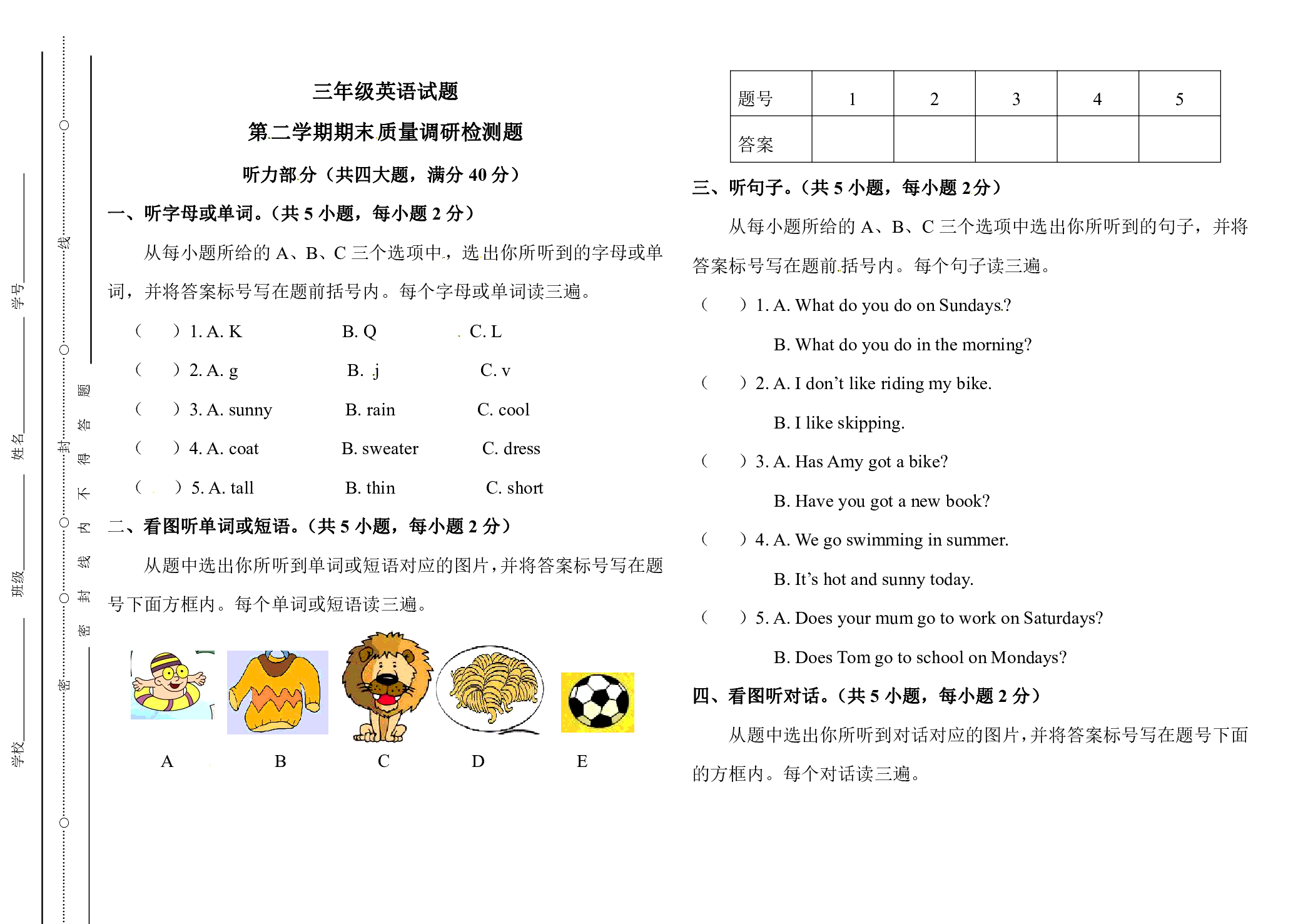 外研版英语(三起)三年级下册期末测试卷(1)- 含听力