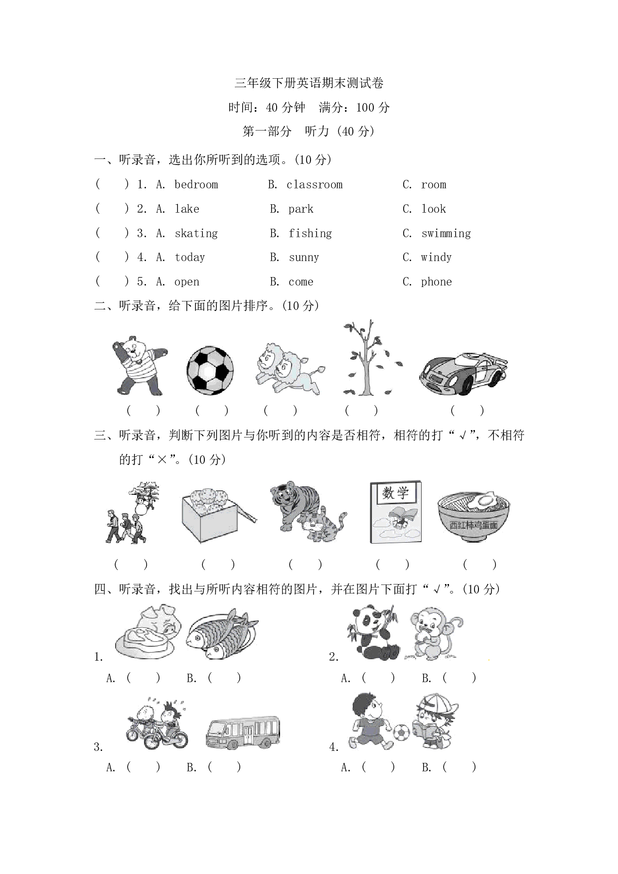 外研版英语(三起)三年级下册期末测试卷(2)- 含听力