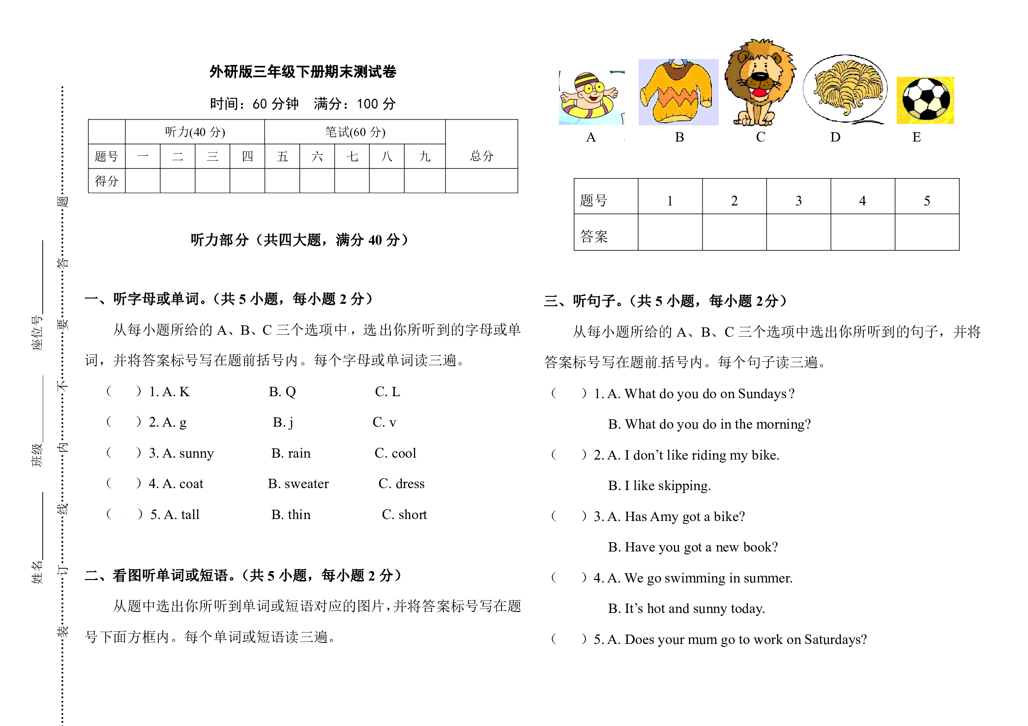 外研版英语(三起)三年级下册期末测试卷(3)- 含听力