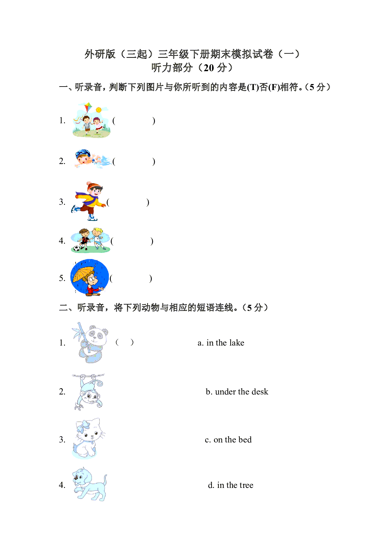 期末模拟测试(试题)外研版(三起)英语三年级下册 含听力音频