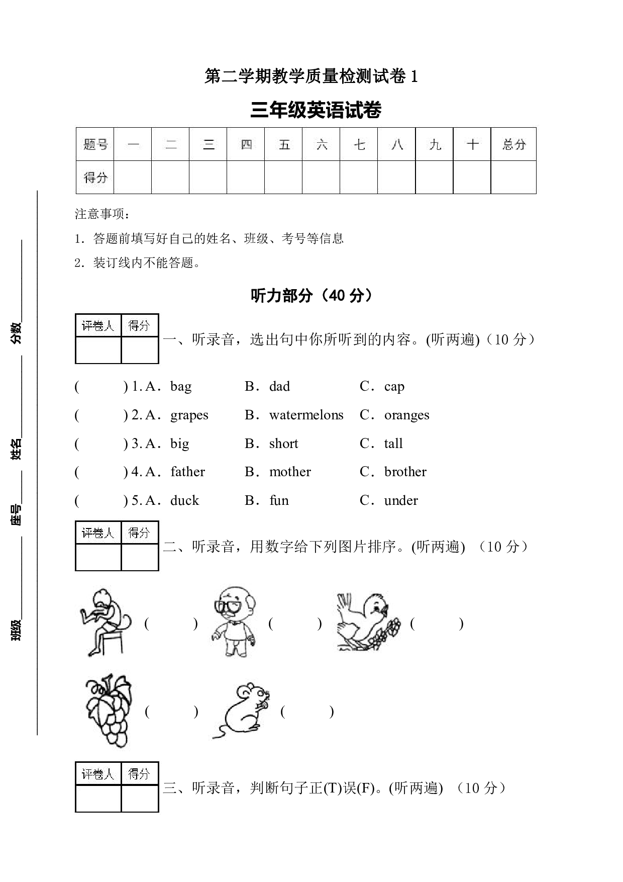 外研版(三起)三年级英语下册期末测试题1(听力音频+答案)