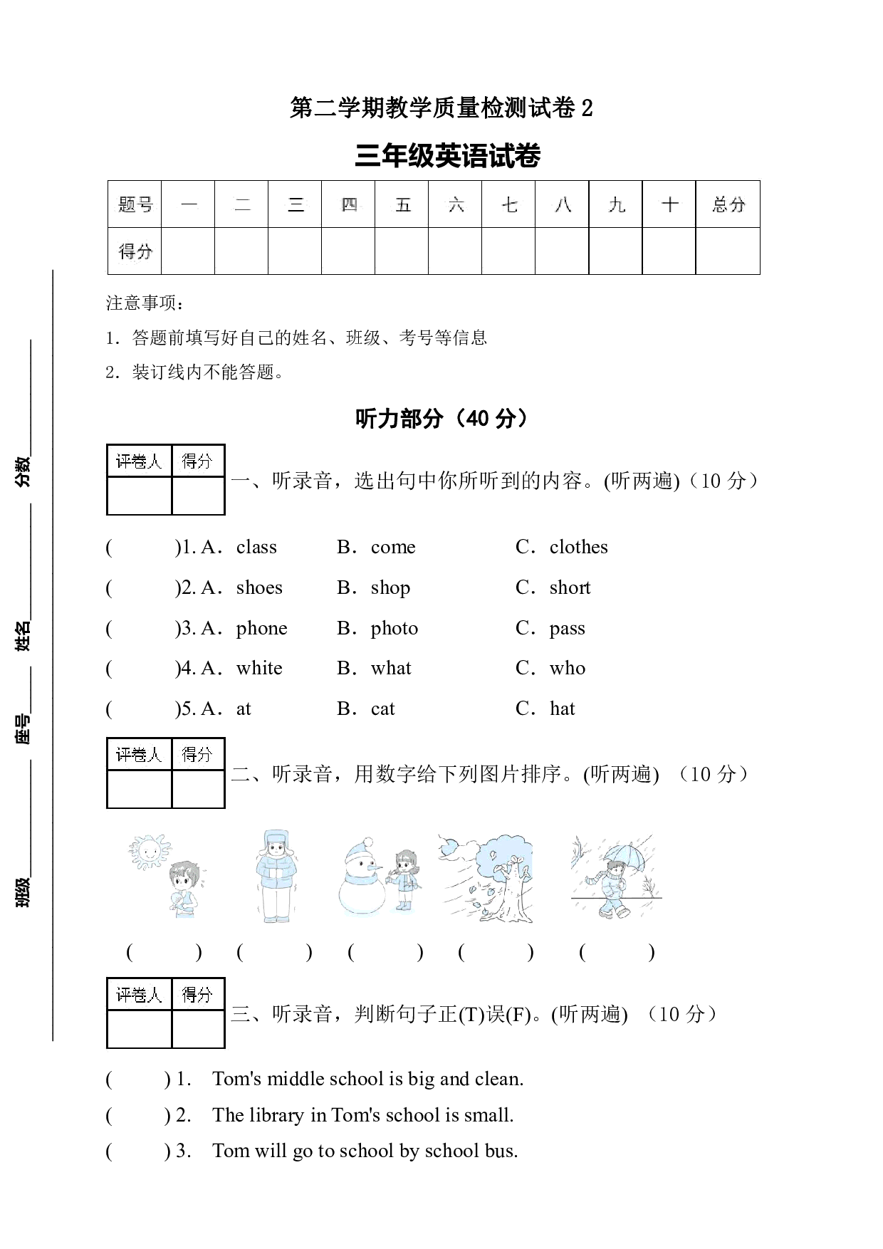 外研版(三起)三年级英语下册期末测试题2(听力音频+答案)
