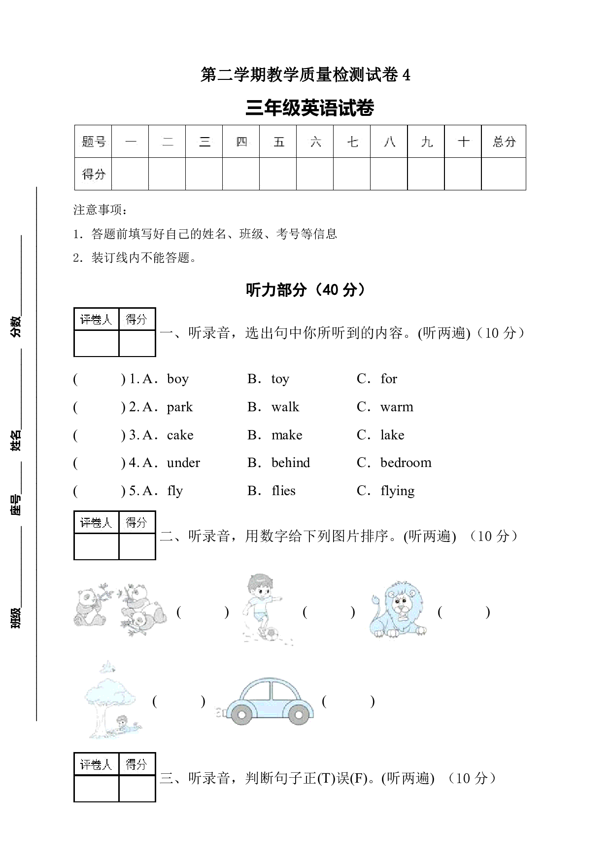 外研版(三起)三年级英语下册期末测试题4(听力音频+答案)