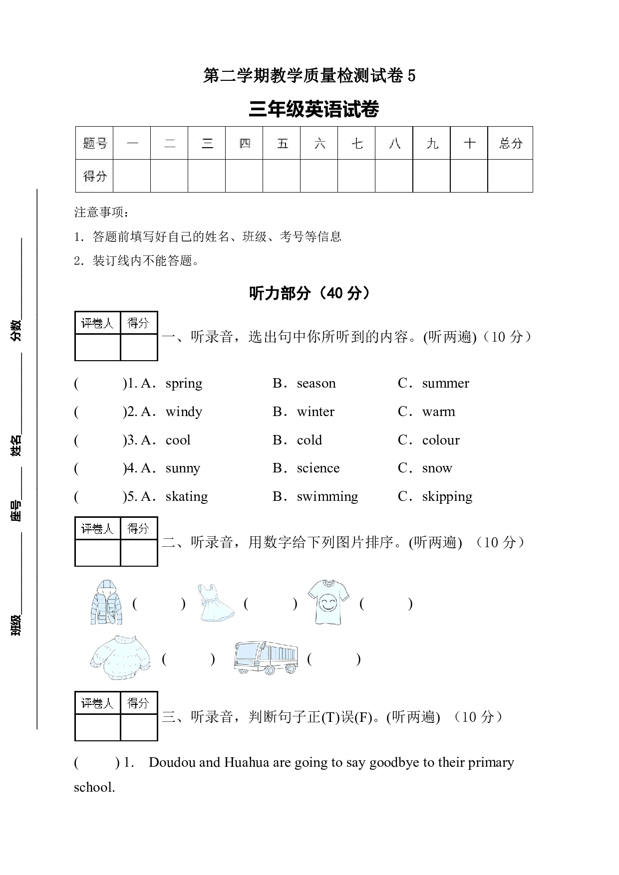 外研版(三起)三年级英语下册期末测试题5(听力音频+答案)