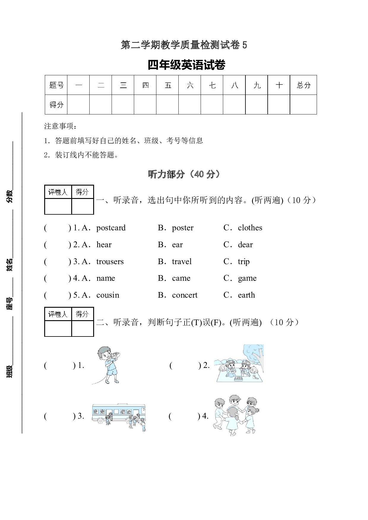 外研版（三起）四年级英语下册期末测试题5（听力音频+答案）