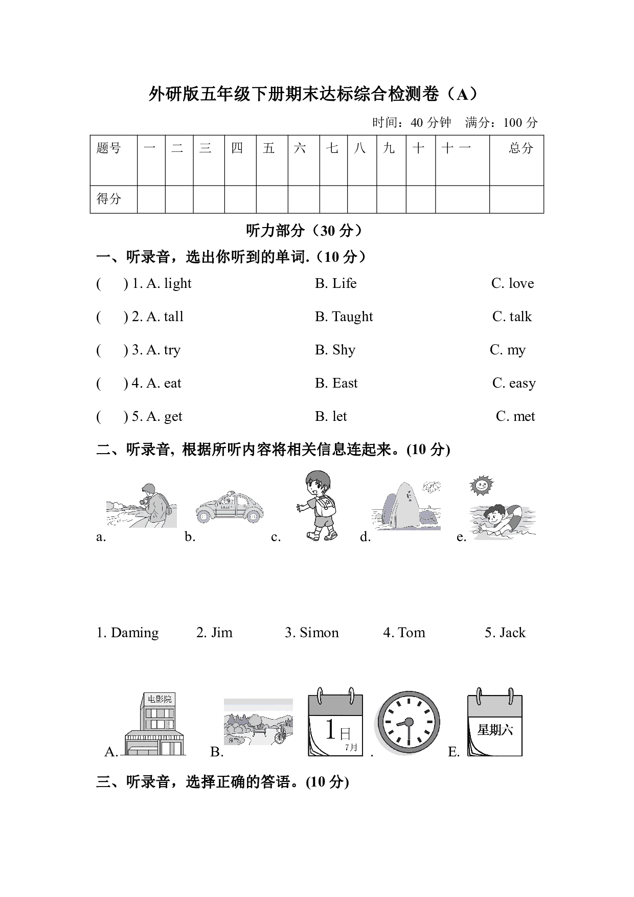 外研版五年级下册期末达标综合检测卷(A)