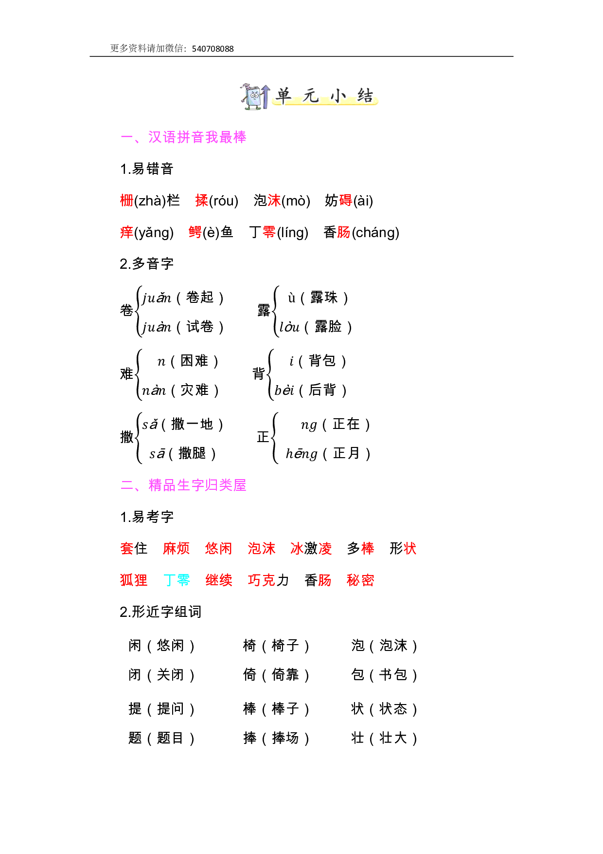 部编版小学语文三年级下册第五单元知识小结