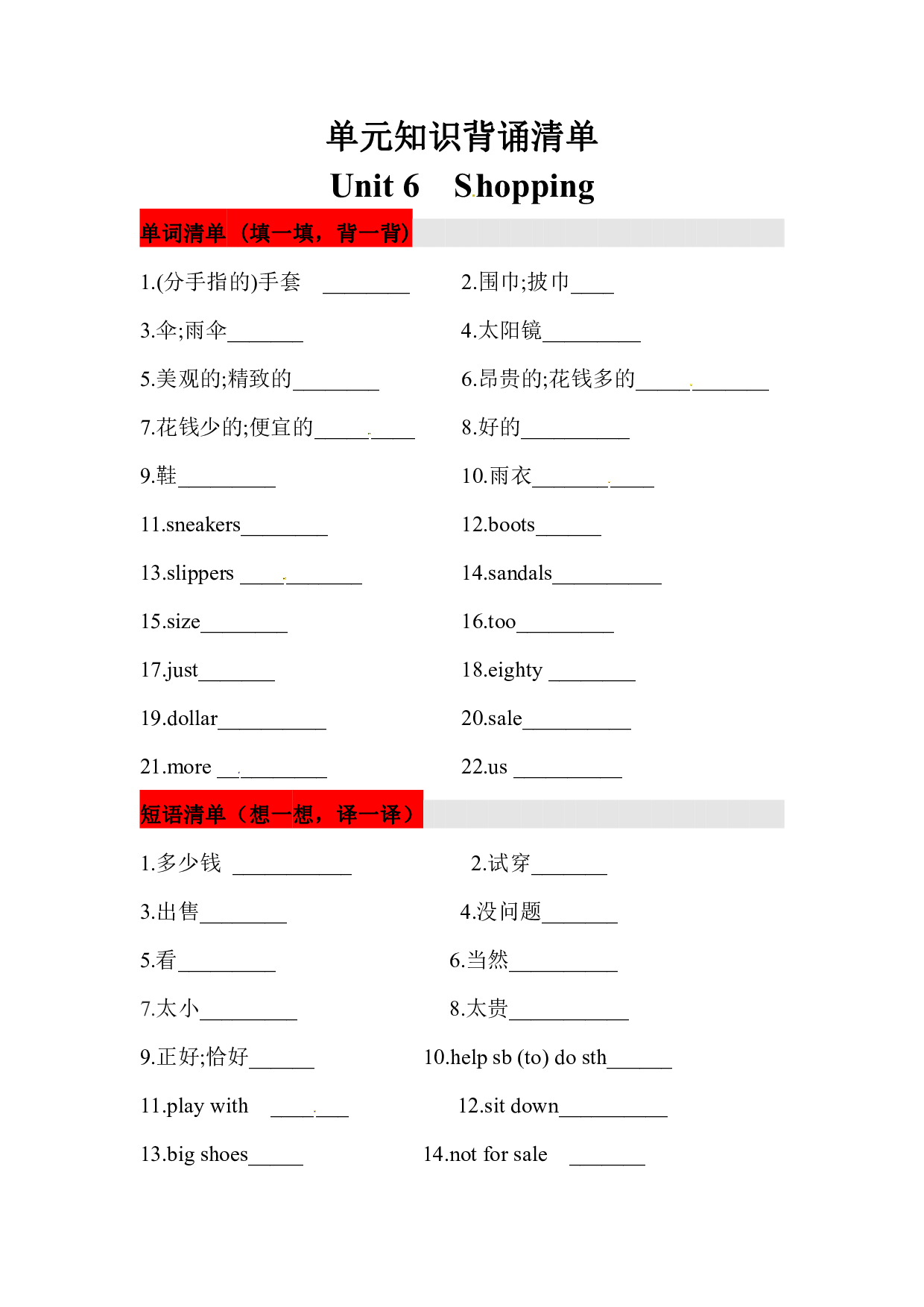 四年级英语下册单元知识背诵清单- Unit 6 Shopping 人教PEP (三起)含答案