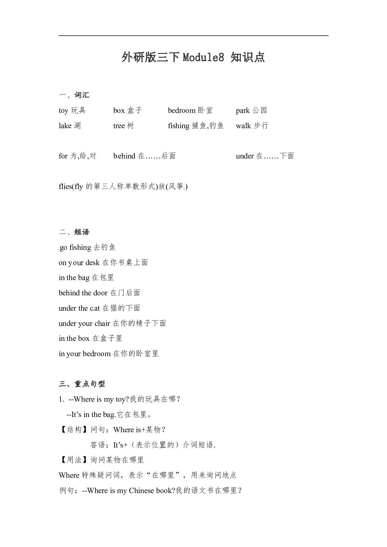 外研版(三起)(词汇+短语+重点句型)英语三年级下册Module8
